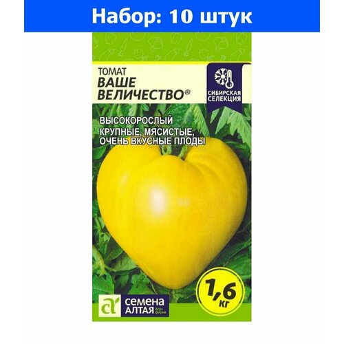 Томат Ваше Величество 0,05г Индет Ср (Сем Алт) Наша Селекция! - 10 пачек семян перец багира 0 1г 8 9мм ср сем алт наша селекция 10 пачек семян