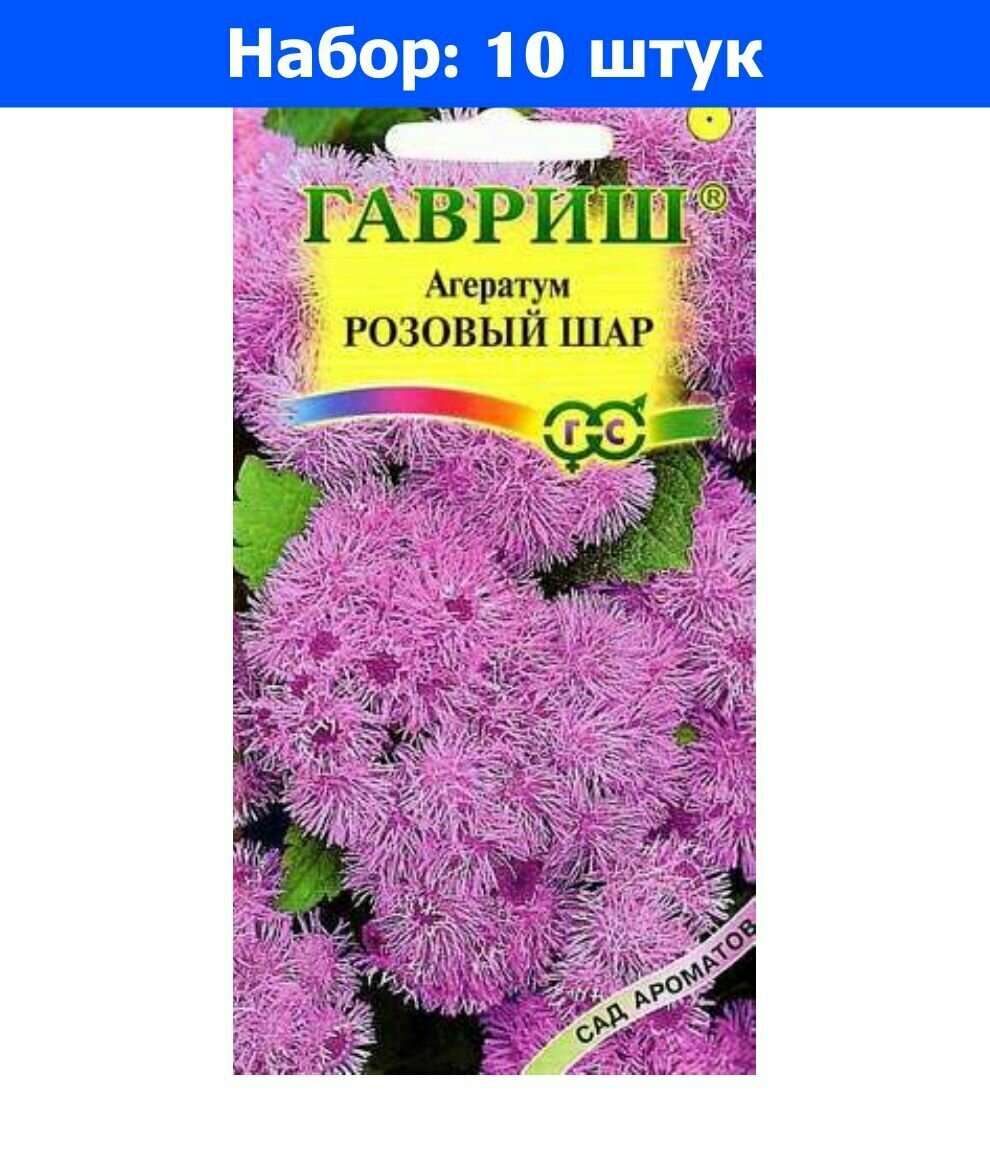 Агератум Розовый шар 005г Одн 25см (Гавриш) Сад ароматов - 10 пачек семян