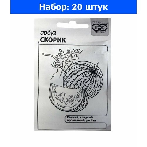 Арбуз Скорик 1г Ранн (Гавриш) б/п 20/600 - 20 пачек семян астра американская красавица 0 1г одн смесь 60см гавриш б п 20 1000 20 пачек семян