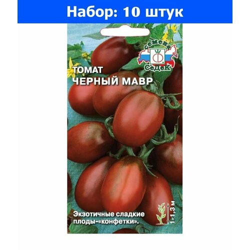 Томат Черный мавр 0,1г Полудет Ср (Седек) - 10 пачек семян