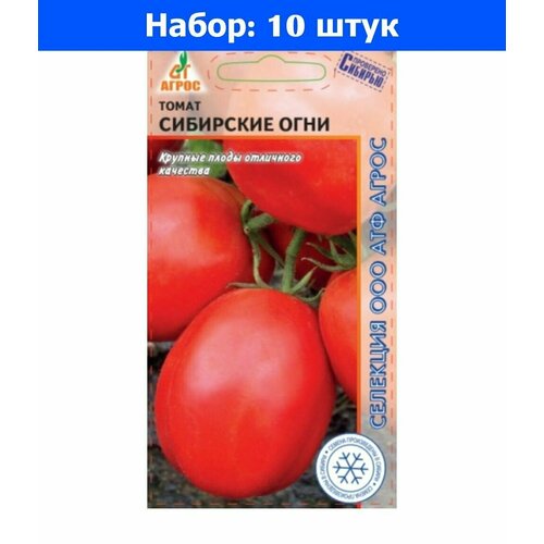 томат канары 0 08г индет ср агрос 10 ед товара Томат Сибирские огни 0,08г Индет Ср (Агрос) - 10 пачек семян