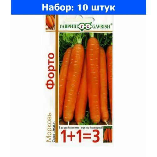 Морковь Форто (Роял) 4г Ср (Гавриш) 1+1 - 10 пачек семян