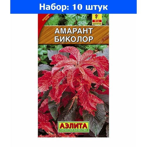 Амарант Биколор 0.05г Одн 80см (Аэлита) - 10 пачек семян амарант биколор 0 05г одн 80см аэлита 10 пачек семян