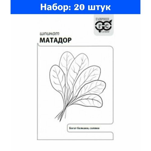Шпинат Матадор 2г Ср (Гавриш) б/п - 20 пачек семян