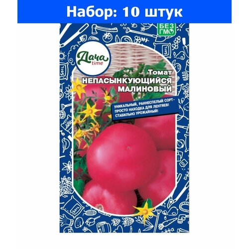 Томат Непасынкующийся Малиновый 20шт Дет Ранн (Дачаtime) - 10 пачек семян семена 10 упаковок томат дамские пальчики 20шт дет ранн дачаtime