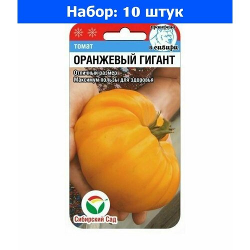 Томат Оранжевый гигант 20шт Индет Ср (Сиб сад) - 10 пачек семян