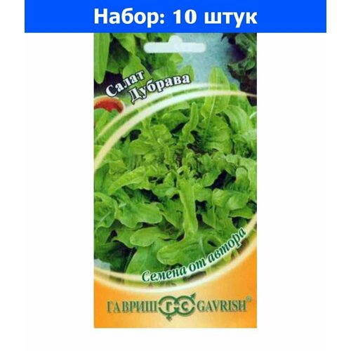 Салат Дубрава листовой 0,5г Ср (Гавриш) автор - 10 пачек семян