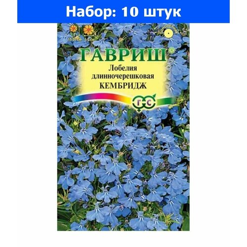 Лобелия Кембридж 0,01г Одн (Гавриш) - 10 пачек семян