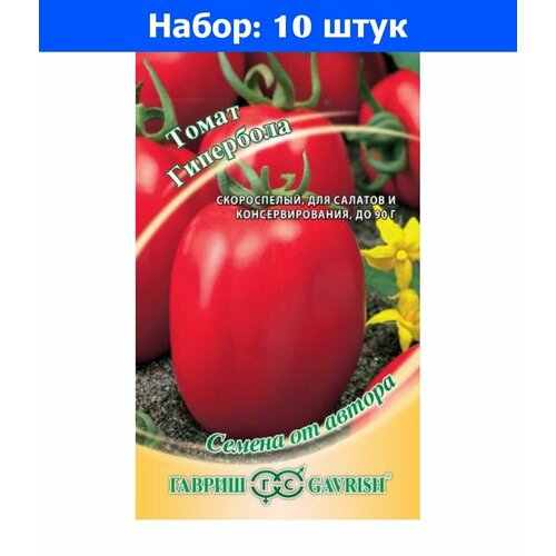 Томат Гипербола 0,3г Дет Ранн (Гавриш) автор - 10 пачек семян