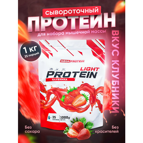 фото Сывороточный протеин whey protein light (клубника) 1000 гр megaprotein