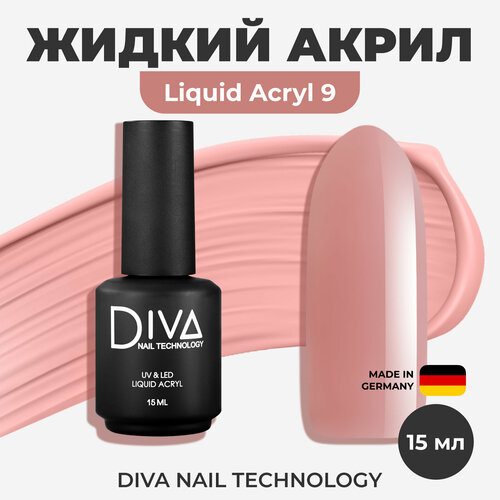 Жидкий Акрил №9 от Diva Nail Technology - 15мл