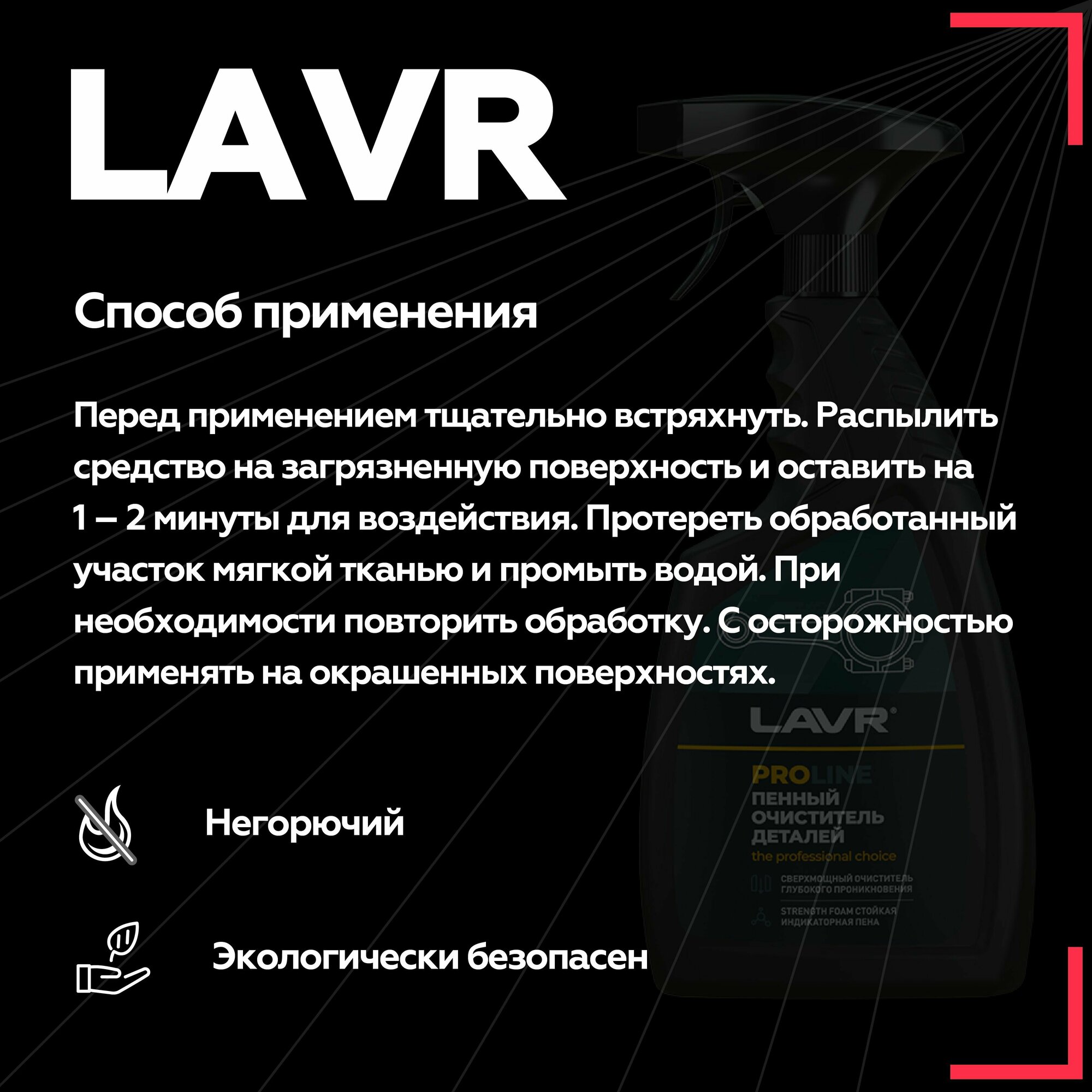 Очиститель деталей LAVR, 500 мл / Ln2021 - фотография № 17