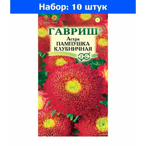 Астра Пампушка Клубничная помпонная 0,3г Одн 50см (Гавриш) - 10 пачек семян астра пампушка голубика со сливками помпонная 0 3г одн 50см гавриш 10 пачек семян