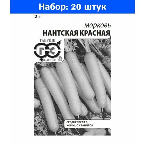 Морковь Нантская красная 2г Ср (Гавриш) б/п 20/400 - 20 пачек семян