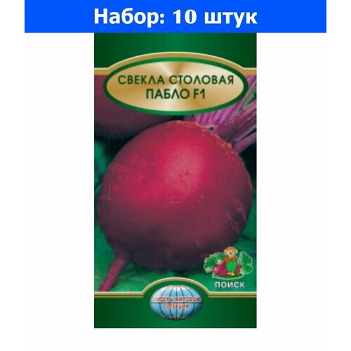 Свекла Пабло F1 2г округлая Ср (Поиск) - 10 пачек семян свекла пабло f1 1г округлая ср гавриш б п 20 пачек семян