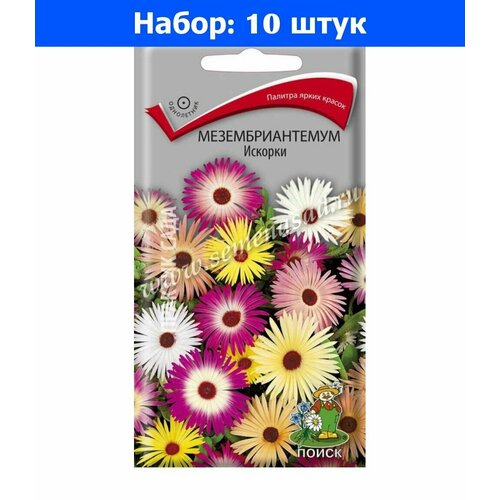 Мезембриантемум Искорки 0,3г Одн (Поиск) - 10 пачек семян флокс промис белый 10шт одн поиск 10 пачек семян