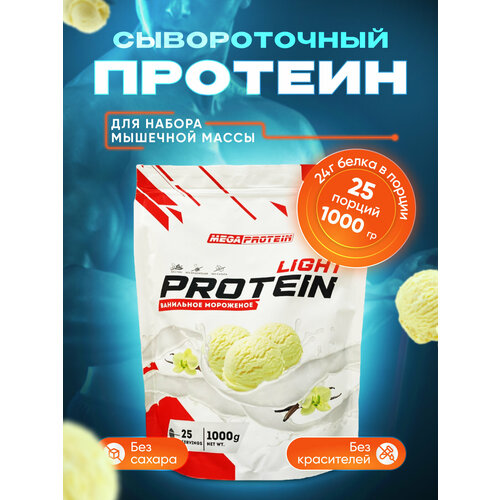 Сывороточный протеин WHEY PROTEIN LIGHT (Мороженое) 1000 гр протеин cybermass whey protein 2100 гр мороженое