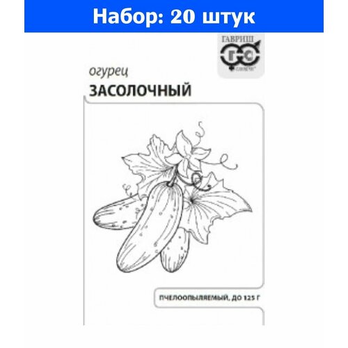 Огурец Засолочный 0,5г Пч Ранн (Гавриш) б/п 20/800 - 20 пачек семян