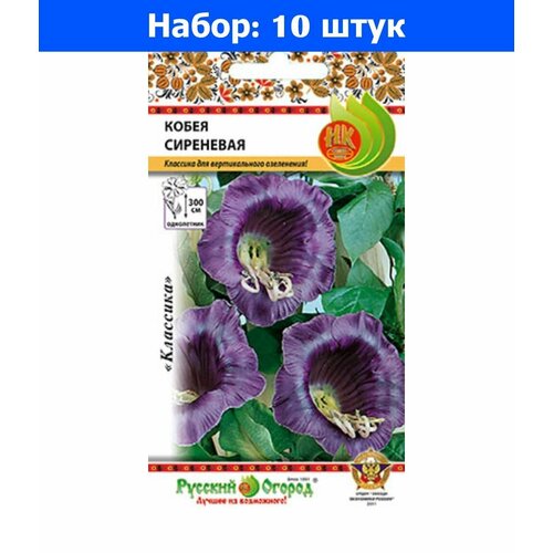 Кобея Сиреневая 5шт Одн 300см (НК) - 10 пачек семян