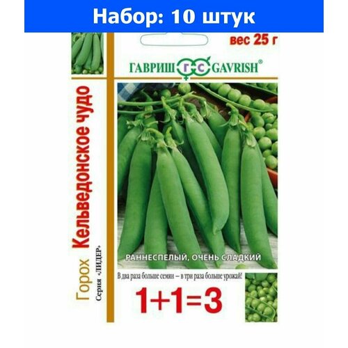 Горох Кельведонское чудо лущильный 25г Ранн (Гавриш) 1+1 - 10 пачек семян