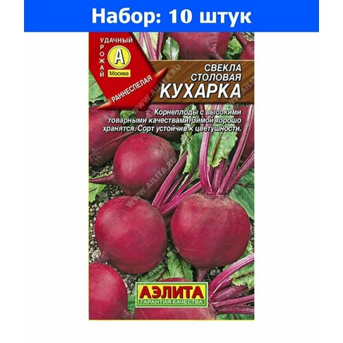 Свекла Кухарка 3г округлая Ранн (Аэлита) - 10 пачек семян свекла мадам ружетт f1 3г округлая ранн седек 10 ед товара