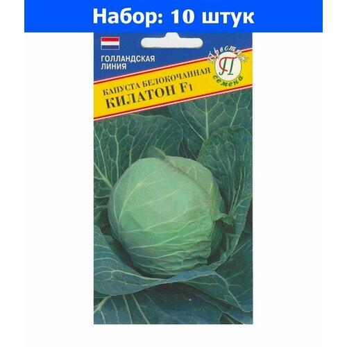 Капуста б/к Килатон F1 10шт Позд (Престиж) - 10 пачек семян
