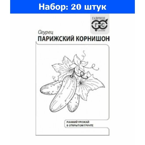 Огурец Парижский корнишон 0,5г Пч Ранн (Гавриш) б/п 20/800 - 20 пачек семян