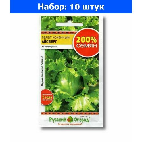 Салат Айсберг кочанный 2г Ранн (НК) 200% - 10 пачек семян