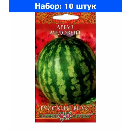 Арбуз Медовый 1г Ранн (Гавриш) Русский вкус - 10 пачек семян семена 10 упаковок арбуз лежебока медовый f1 1г ранн седек