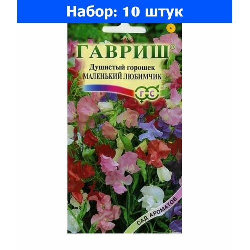 Душистый горошек Маленький любимчик 0,5г (Гавриш) Сад ароматов - 10 пачек семян душистый горошек розовая мечта 1 0г одн гавриш сад ароматов