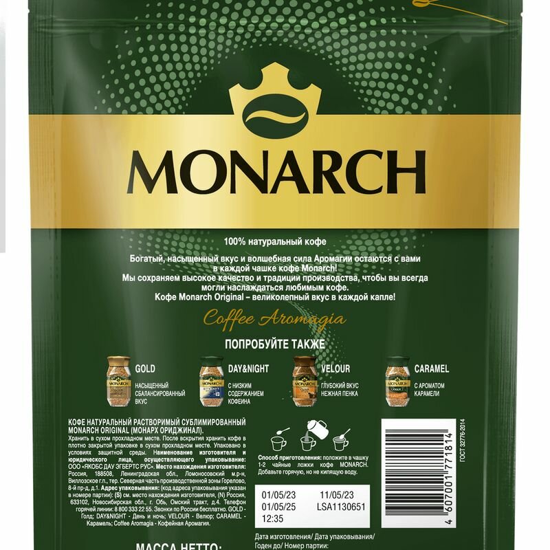 Кофе Monarch Original натуральный растворимый сублимированный, 210г - фотография № 2