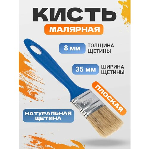 Кисть малярная плоская из натуральной щетины