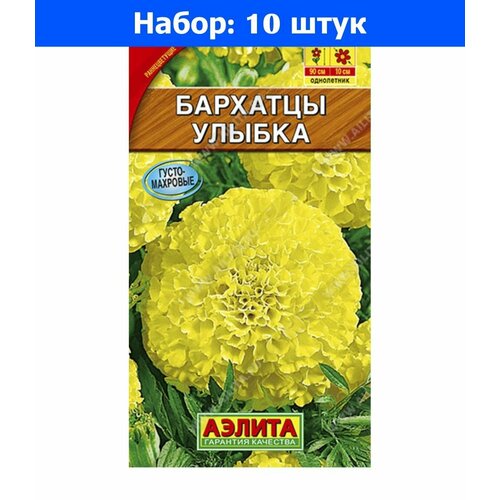 Бархатцы пр. Улыбка 0.3г 90см (Аэлита) - 10 пачек семян