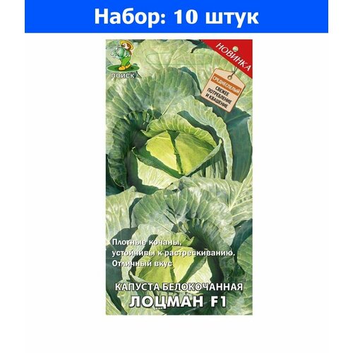 капуста б к агрессор f1 20шт ср поиск Капуста б/к Лоцман F1 0,2г Ср (Поиск) - 10 пачек семян