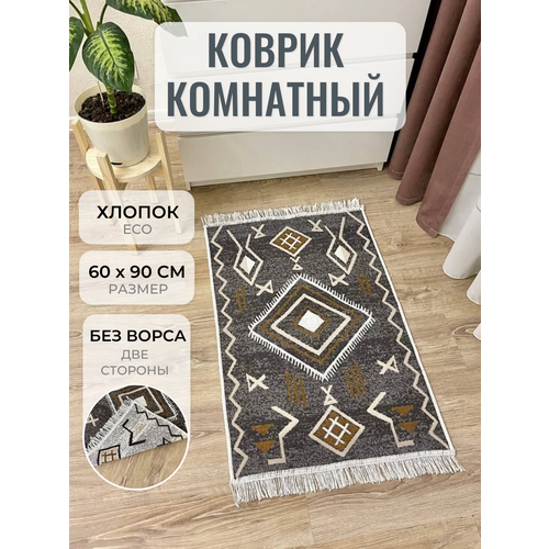 Коврик комнатный хлопковый двусторонний 60 см на 90 см эко килим турецкий двусторонний коврик 860₽