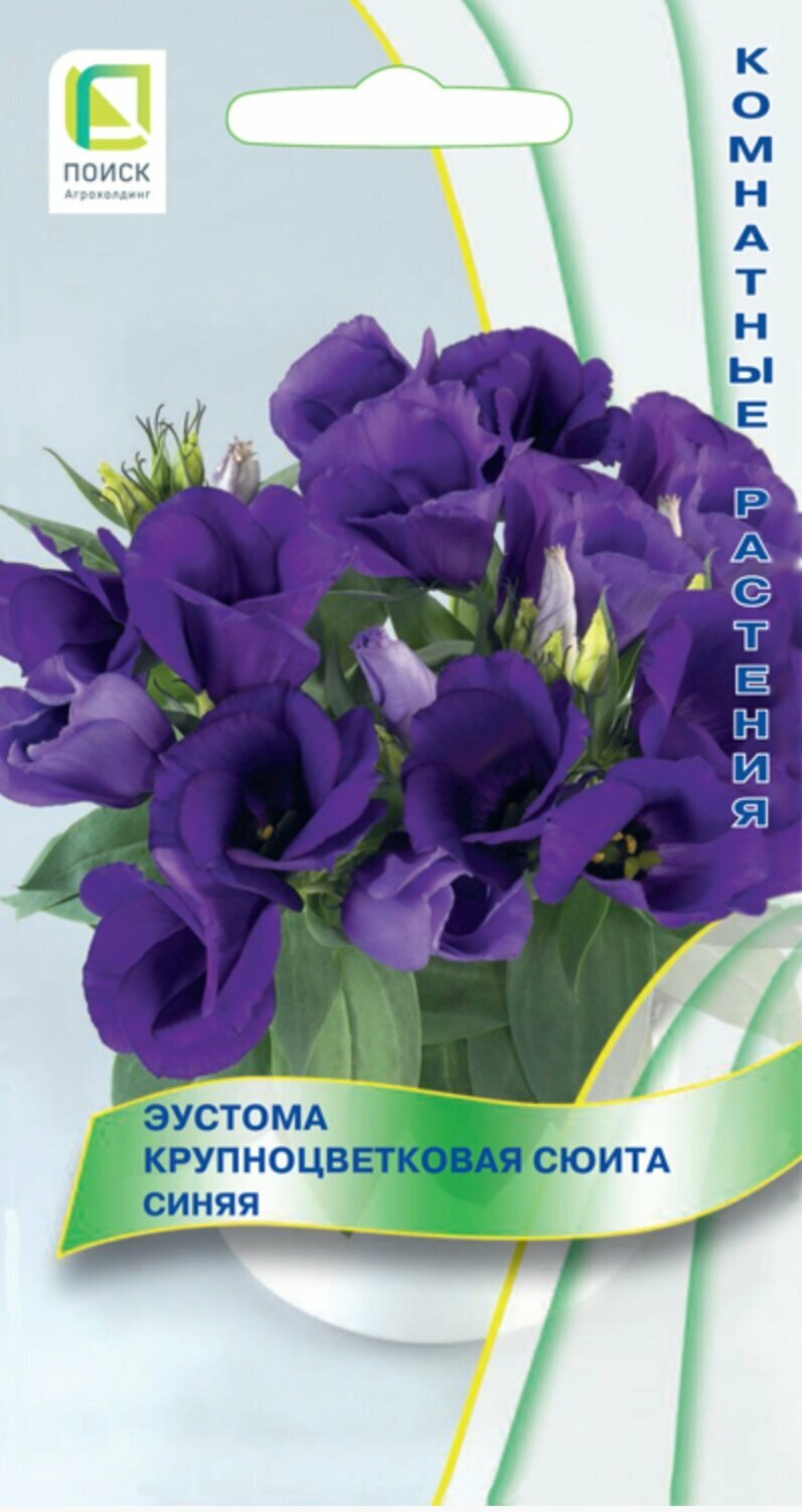 Семена Эустомы крупноцветковой 