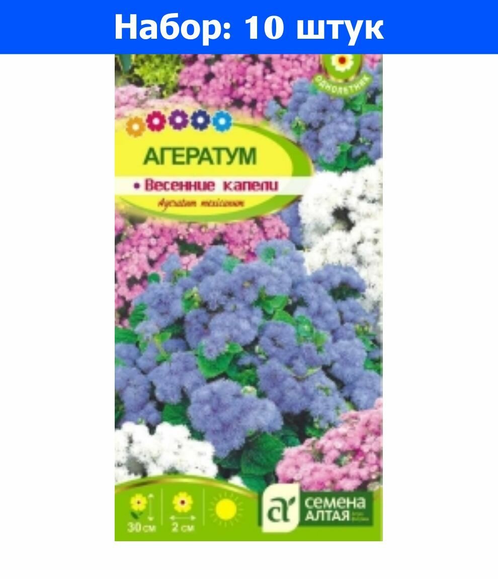 Агератум Весенние капели 01г Одн 30см (Сем Алт) - 10 пачек семян