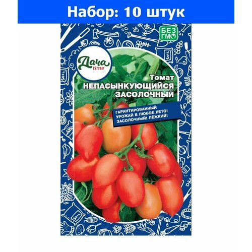 Томат Непасынкующийся Засолочный 20шт Дет Ранн (Дачаtime) - 10 пачек семян томат непасынкующийся розовый 20шт дет ранн дачаtime 10 пачек семян