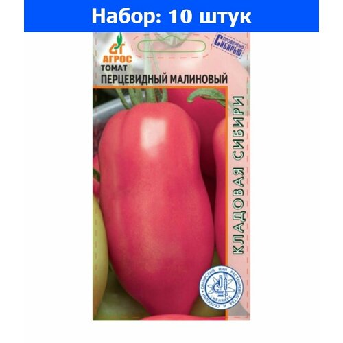 Томат Перцевидный Малиновый 0,08г Дет Ср (Агрос) - 10 пачек семян томат снежана 0 08г дет ср агрос 10 пачек семян