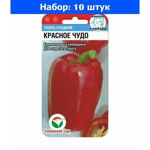 Перец Красное чудо 15шт (7мм) Ср (Сиб сад) - 10 пачек семян перец золотое чудо 0 2г 6 7мм ср седек 10 пачек семян