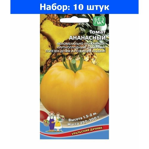 Томат Ананасный 20шт Индет Ср (УД) - 10 пачек семян томат невеста 20шт индет ср уд 10 ед товара