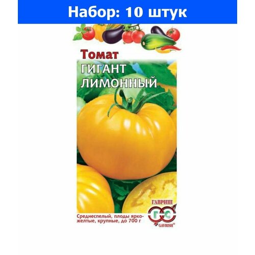 Томат Гигант лимонный 0,05г Индет Ср (Гавриш) - 10 пачек семян