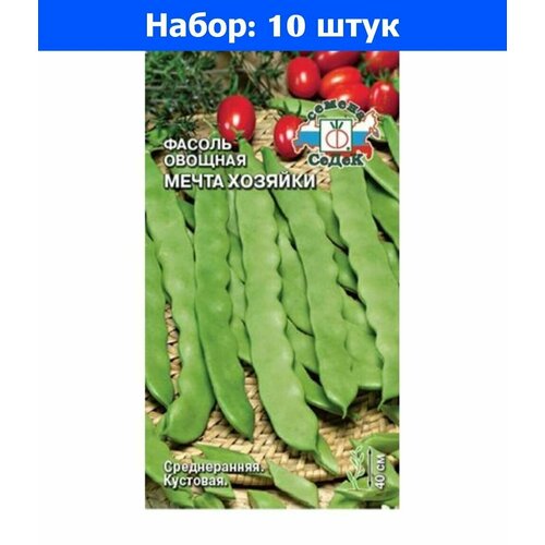 Фасоль Мечта хозяйки зеленая кустовая 5г Ср (Седек) - 10 пачек семян семена фасоль мечта хозяйки 5гр цп