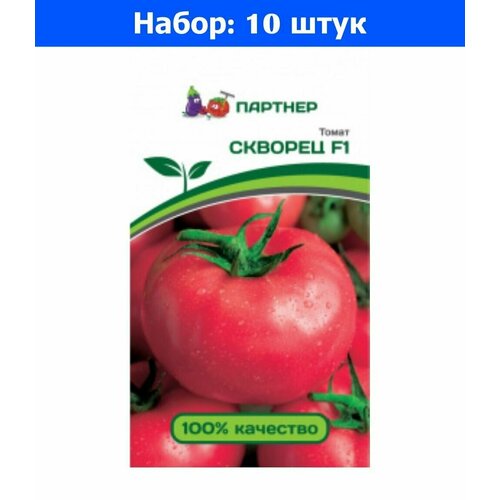 Томат Скворец F1 0.1г Дет Ранн (Партнер) - 10 пачек семян томат скворец f1 0 1г дет ранн партнер 10 пачек семян