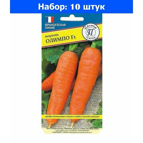 Морковь Олимпо F1 0,5г Позд (Престиж) - 10 пачек семян