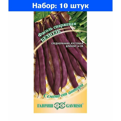 Фасоль Бемоль фиолетовая кустовая спаржевая 10шт Ср (Гавриш) автор - 10 пачек семян
