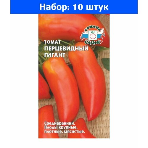 томат перцевидный оранжевый 0 08г индет ср агрос 10 ед товара Томат Перцевидный гигант 0,1г Индет Ср (Седек) - 10 пачек семян