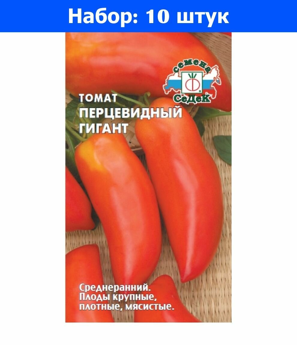 Томат Перцевидный гигант 01г Индет Ср (Седек) - 10 пачек семян