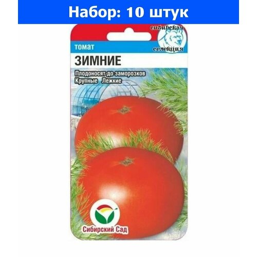 Томат Зимние 20шт Дет Ранн (Сиб сад) - 10 пачек семян томат тяжеловес сибири 20шт дет ранн сиб сад 10 пачек семян