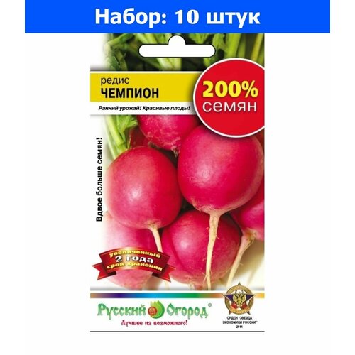 Редис Чемпион 6г Ранн (НК) 200% - 10 пачек семян кориандр кинза янтарь 6г ранн нк 200% 10 пачек семян